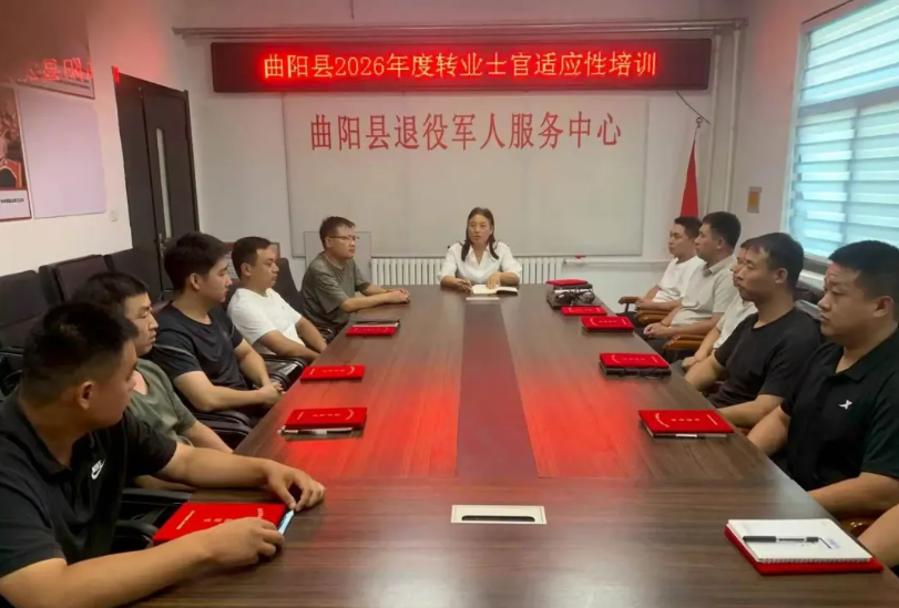 淬火转型启新程！曲阳县2026年度政府安排工作退役士兵适应性培训圆满结业