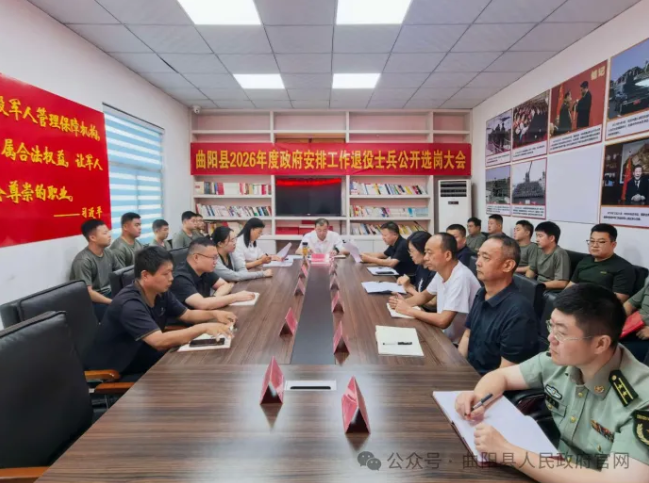 曲阳县举办2026年度政府安排工作退役士兵公开选岗大会
